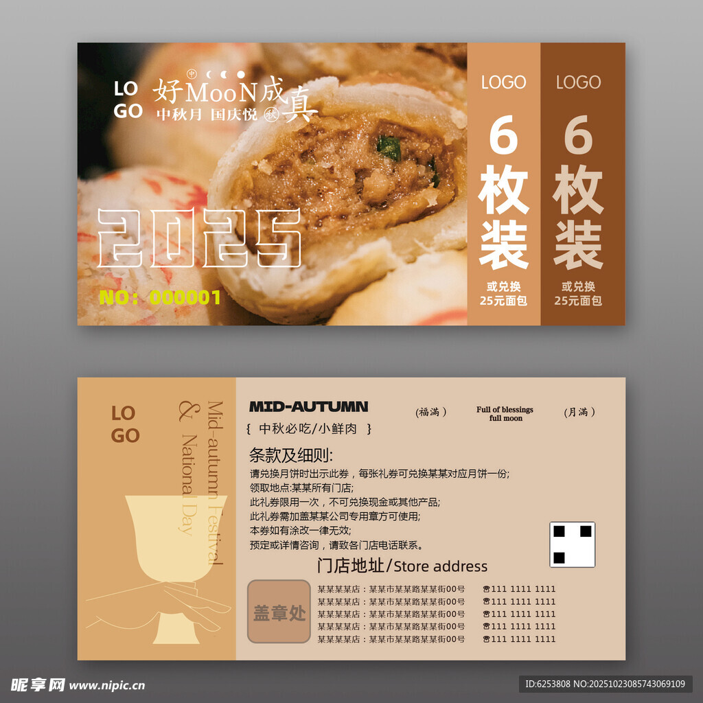 月饼面包美食甜品店礼品券