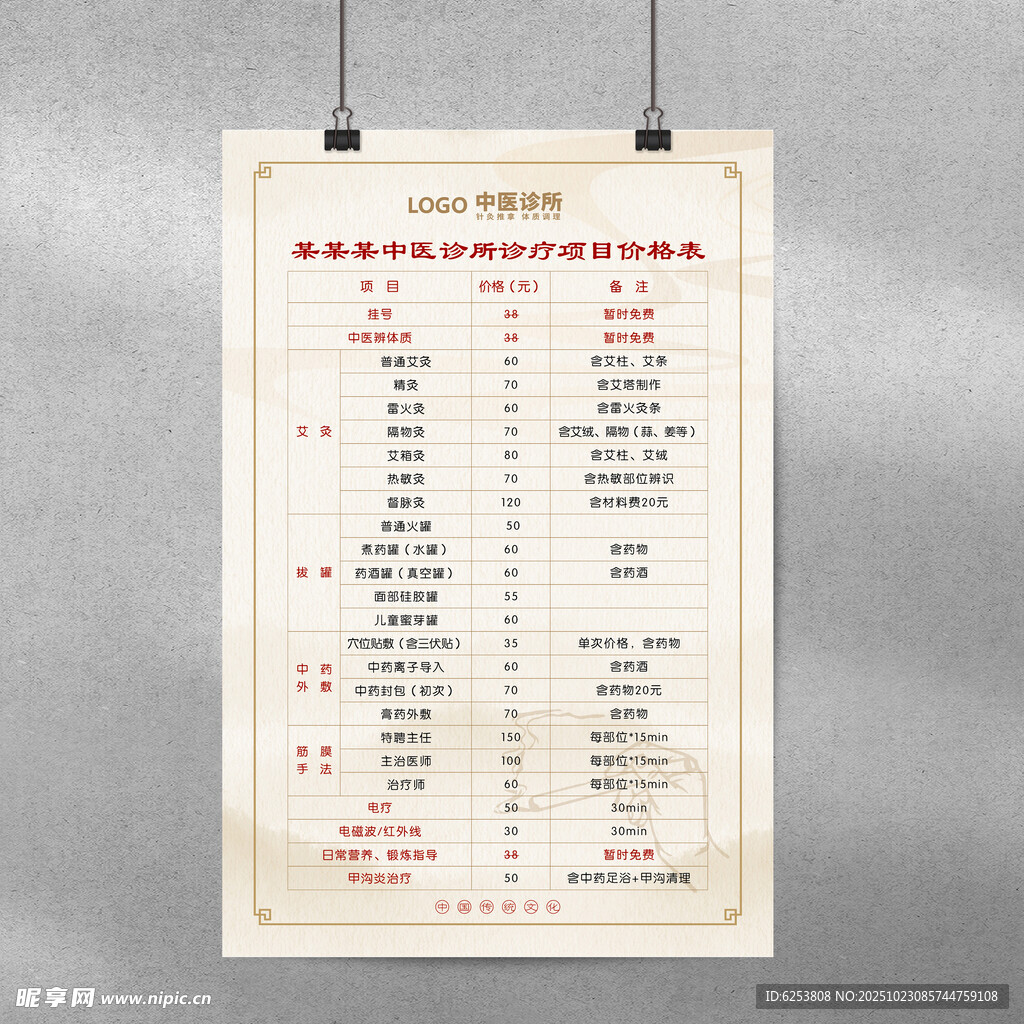 中医理疗项目价目表价格牌