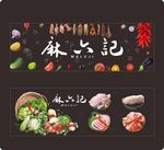 火锅食材