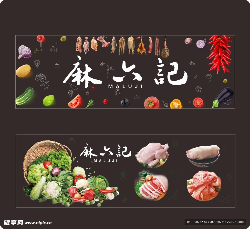 火锅食材