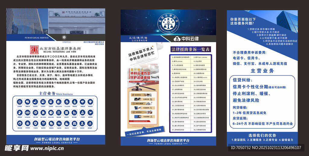 法律咨询展板