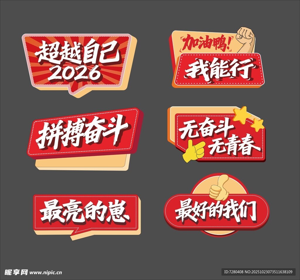 励志异形手举牌
