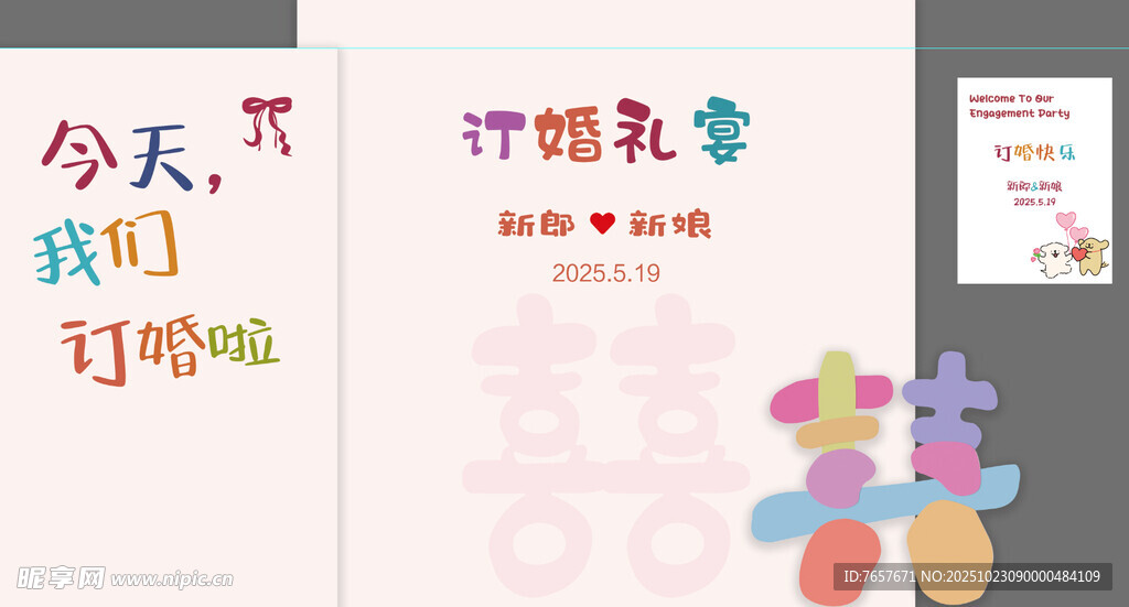 订婚礼宴