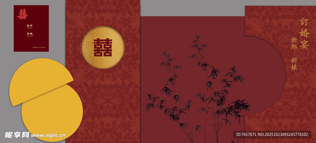 订婚宴
