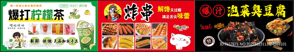 小吃海报