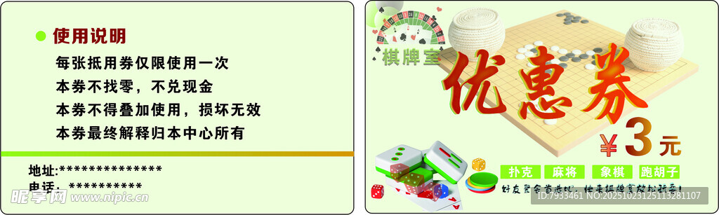 优惠券模板设计展示