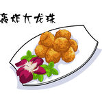 油炸大龙珠美食插画