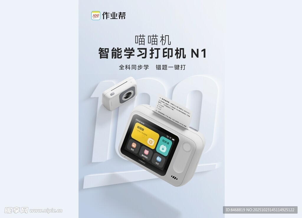 作业帮打印机