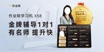 作业帮学习机