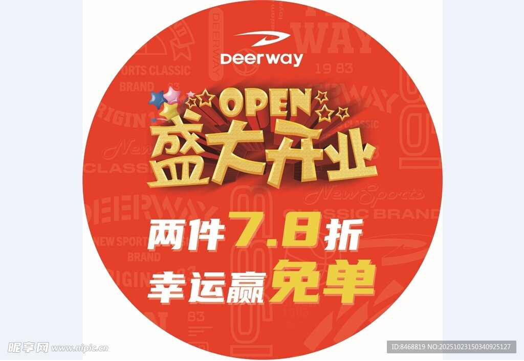 德尔惠开业地贴
