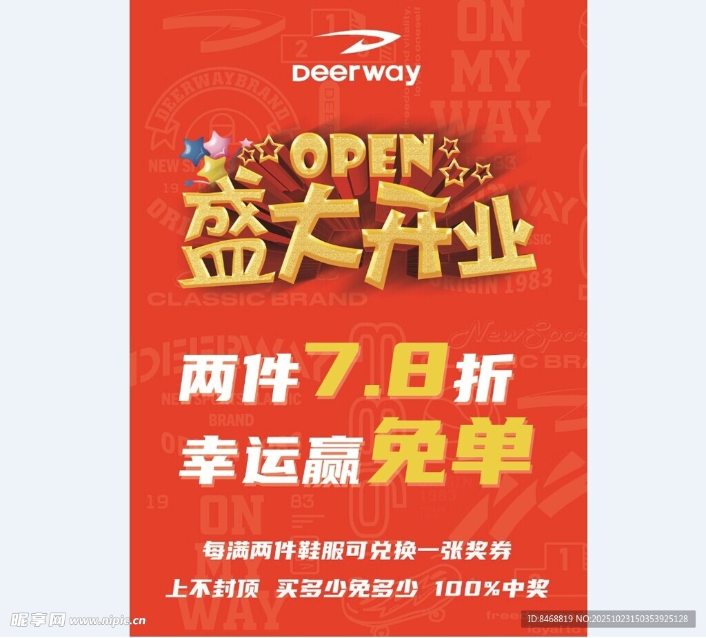 德尔惠新店开业海报