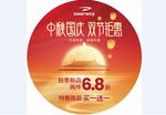 德尔惠中秋地贴