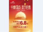 中秋国庆 双节钜惠