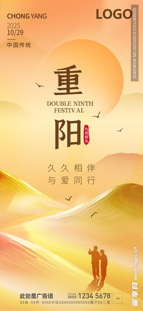 重阳节海报