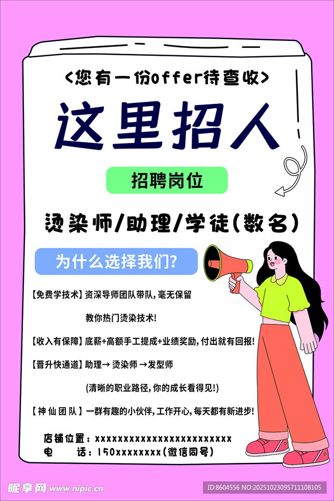 招聘