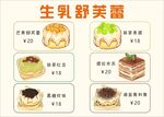 牛乳舒芙蕾甜品展示