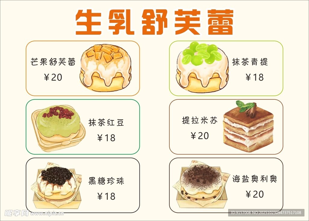 牛乳舒芙蕾甜品展示