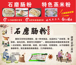 石磨肠粉传统美食展示