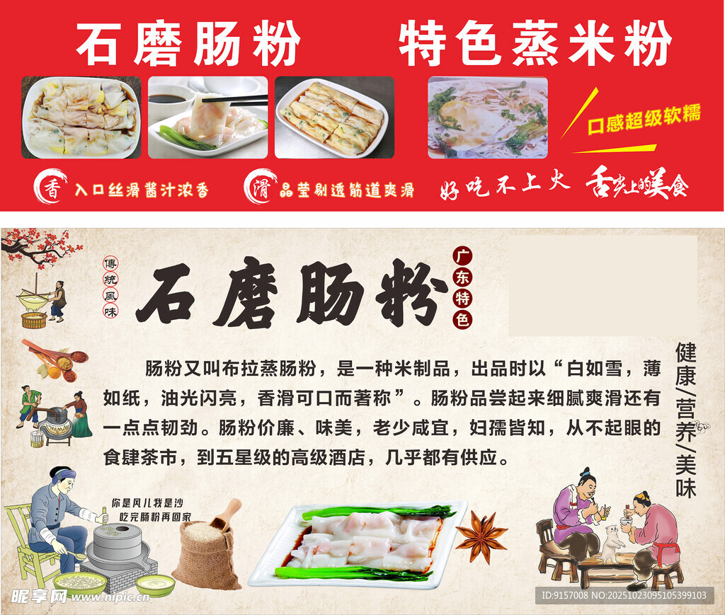 石磨肠粉传统美食展示