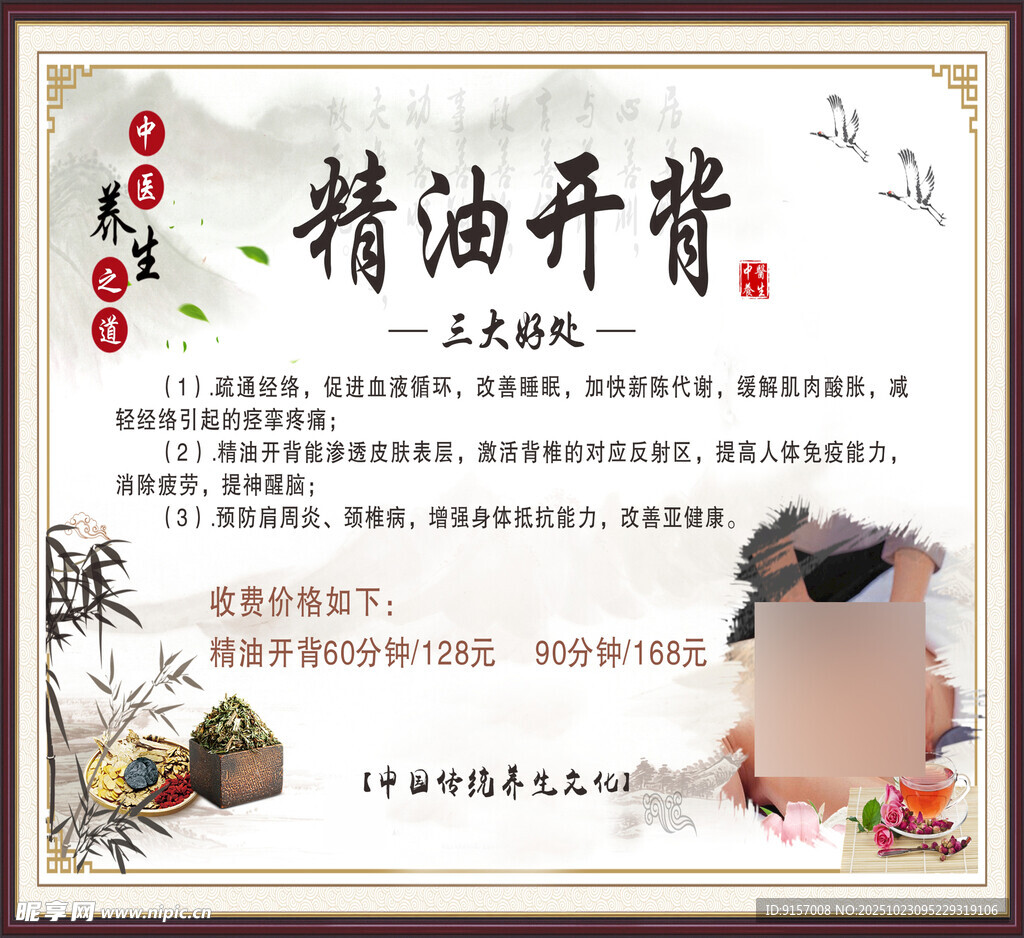 精油开背养生项目宣传海报