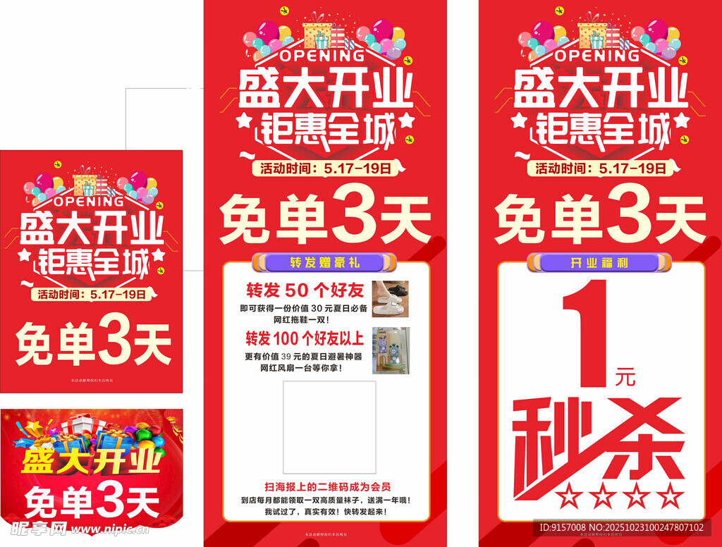 盛大开业促销海报