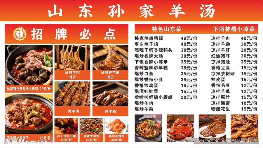 山东孙家羊汤菜单展示