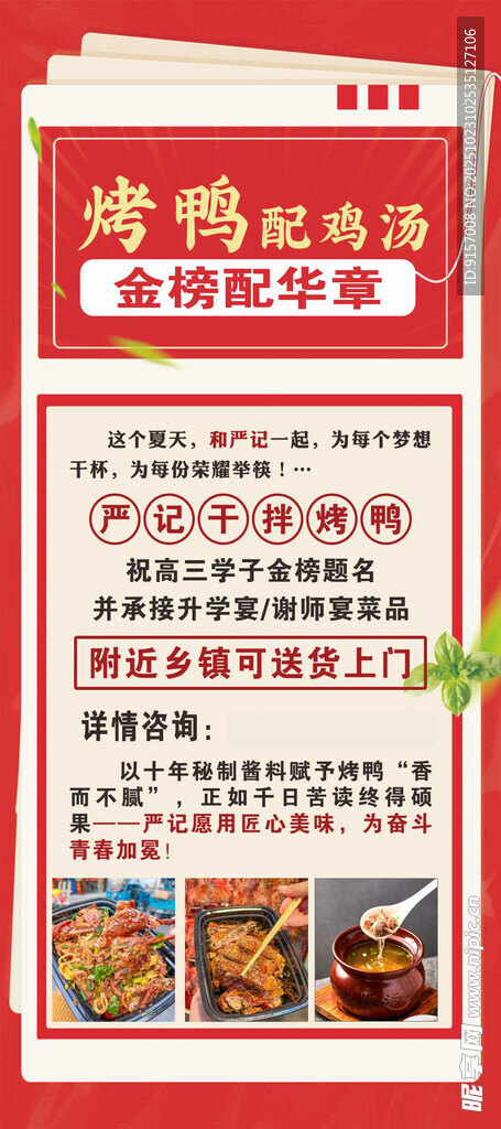 烤鸭广告