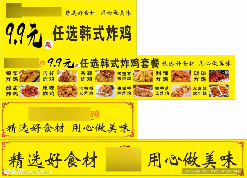 韩式炸鸡促销海报