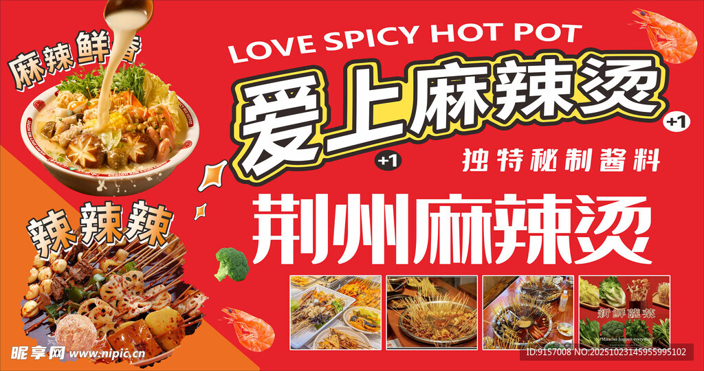 麻辣烫海报灯箱