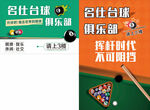 台球俱乐部宣传海报
