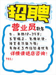 移动营业厅招聘