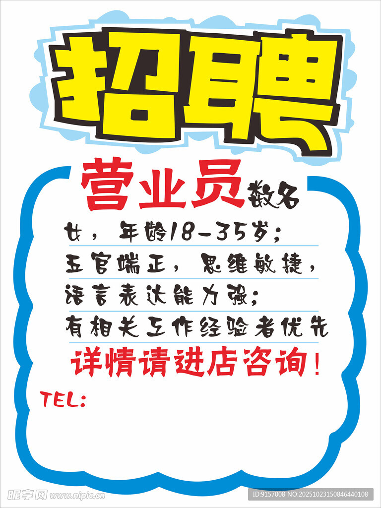 移动营业厅招聘