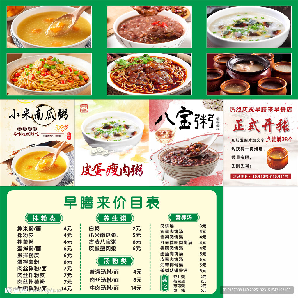 中式早餐菜单展示