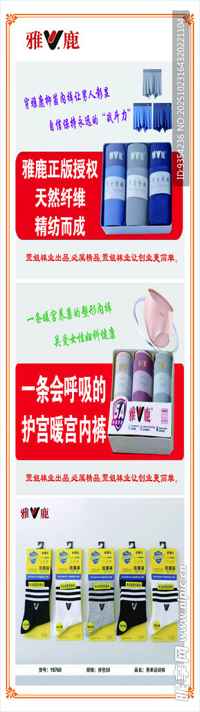 多样商品促销展示