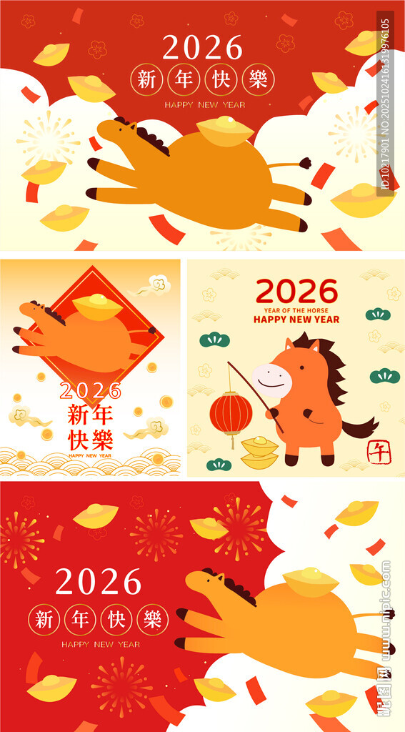 2026马年卡通吉祥物