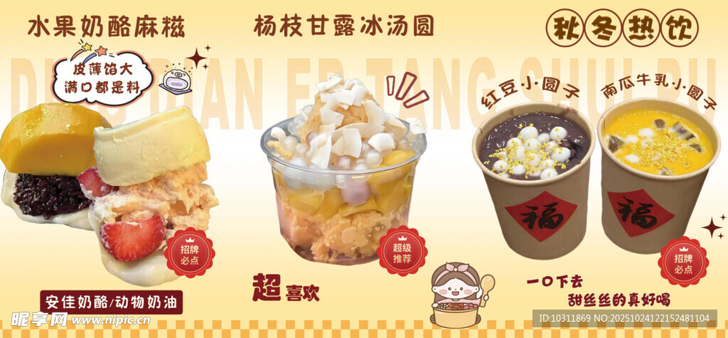 多样美味甜品大集合