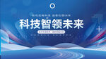 科技领航