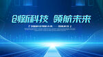 创新科技领航未来背景图