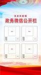 政务微信公开栏