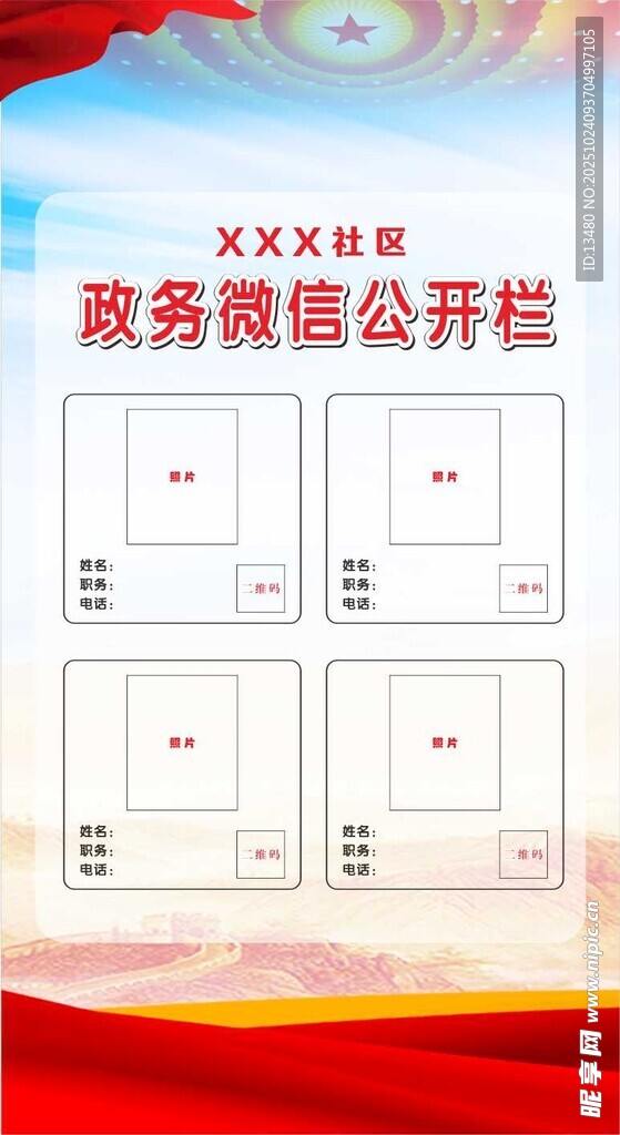 政务微信公开栏