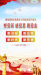 听党话 感党恩 跟党走 不忘初