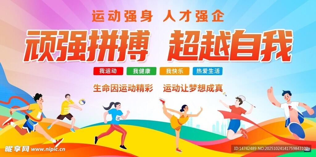 运动会