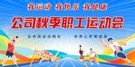 职工运动会背景