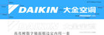 大金空调宣传图