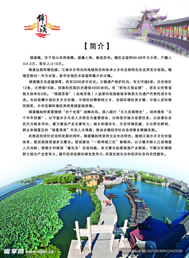 锦溪古镇海报