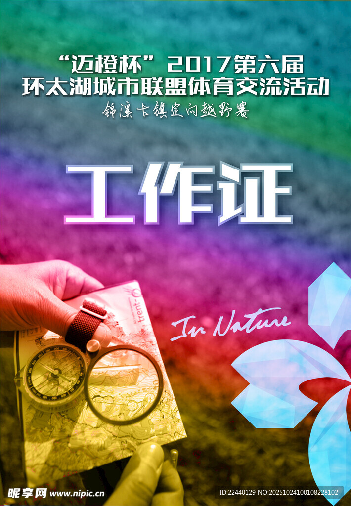 工作证