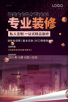 专业装修服务宣传海报