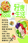 轻食生活开启健康新选择