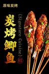炭烤鲫鱼鲜香诱人
