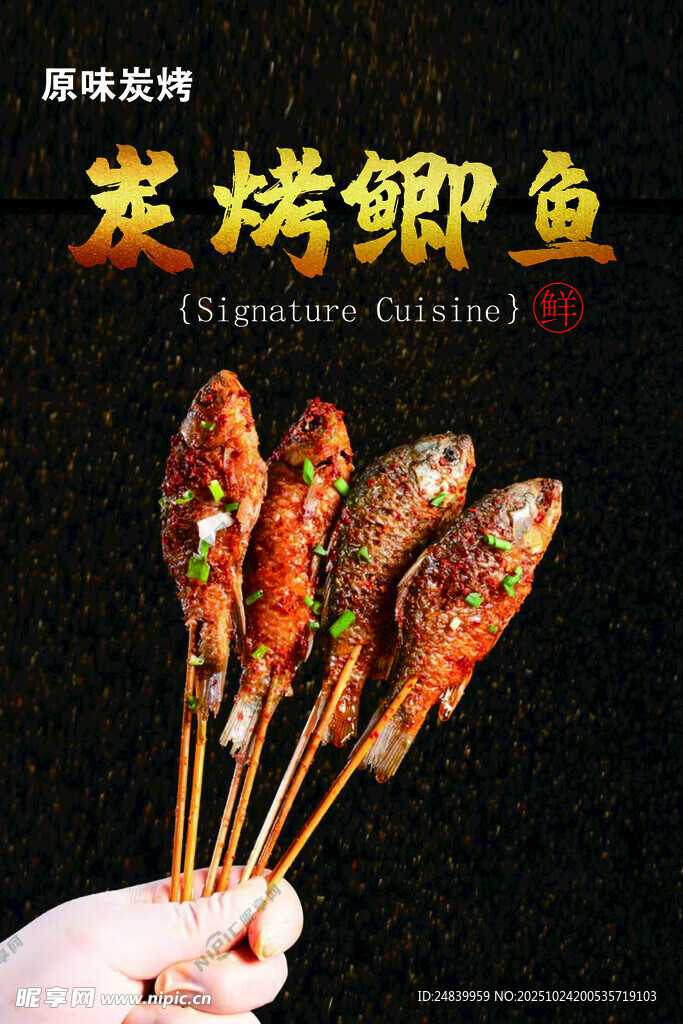 手持美味炭烤鲫鱼